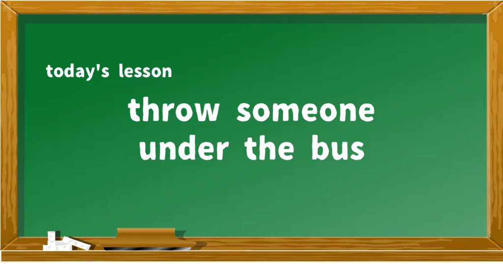 「throw someone under the bus」の意味と使い方を解説