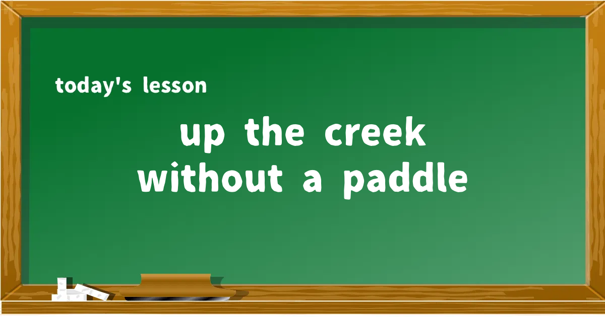 「up the creek without a paddle」の意味と使い方を解説
