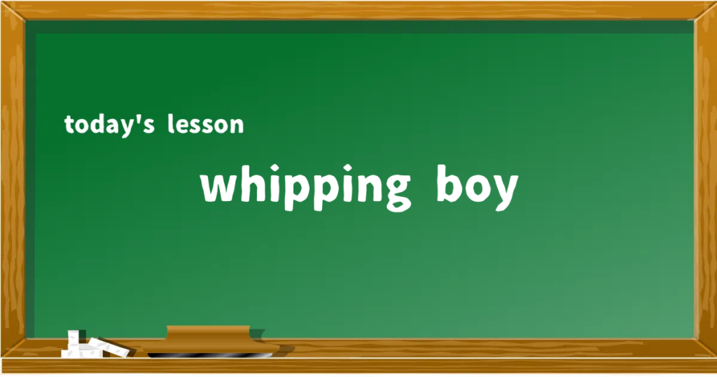 「whipping boy」の意味と使い方を解説