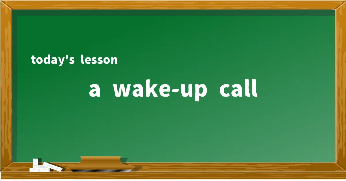 「a wake-up call」の意味と使い方を解説