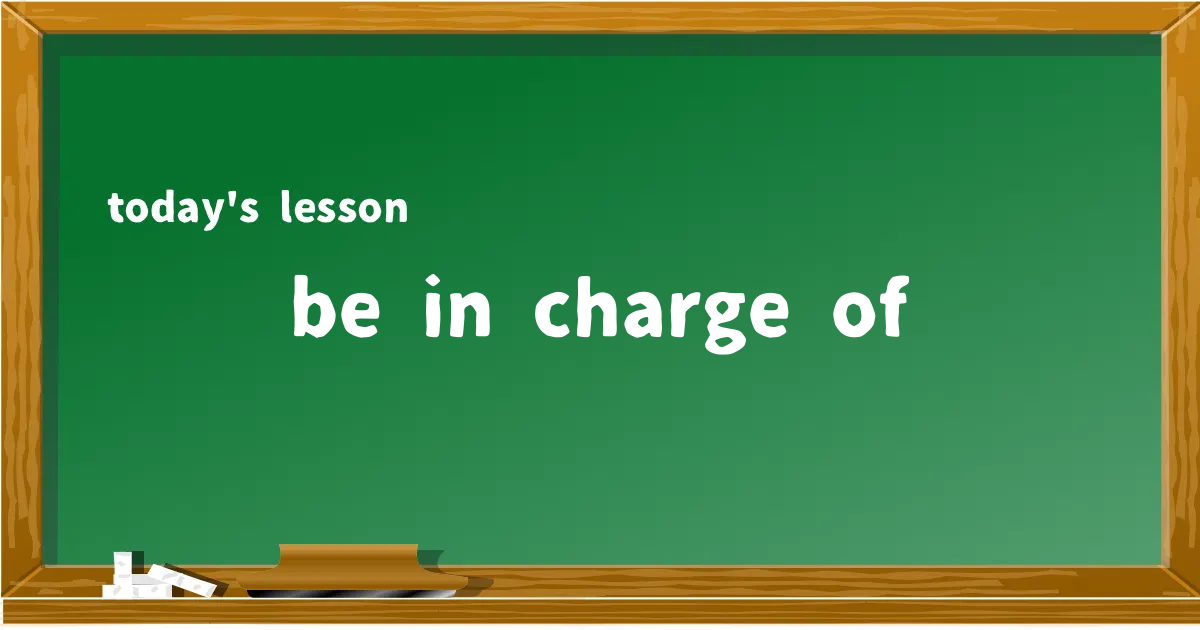 「be in charge of」の意味と使い方を解説