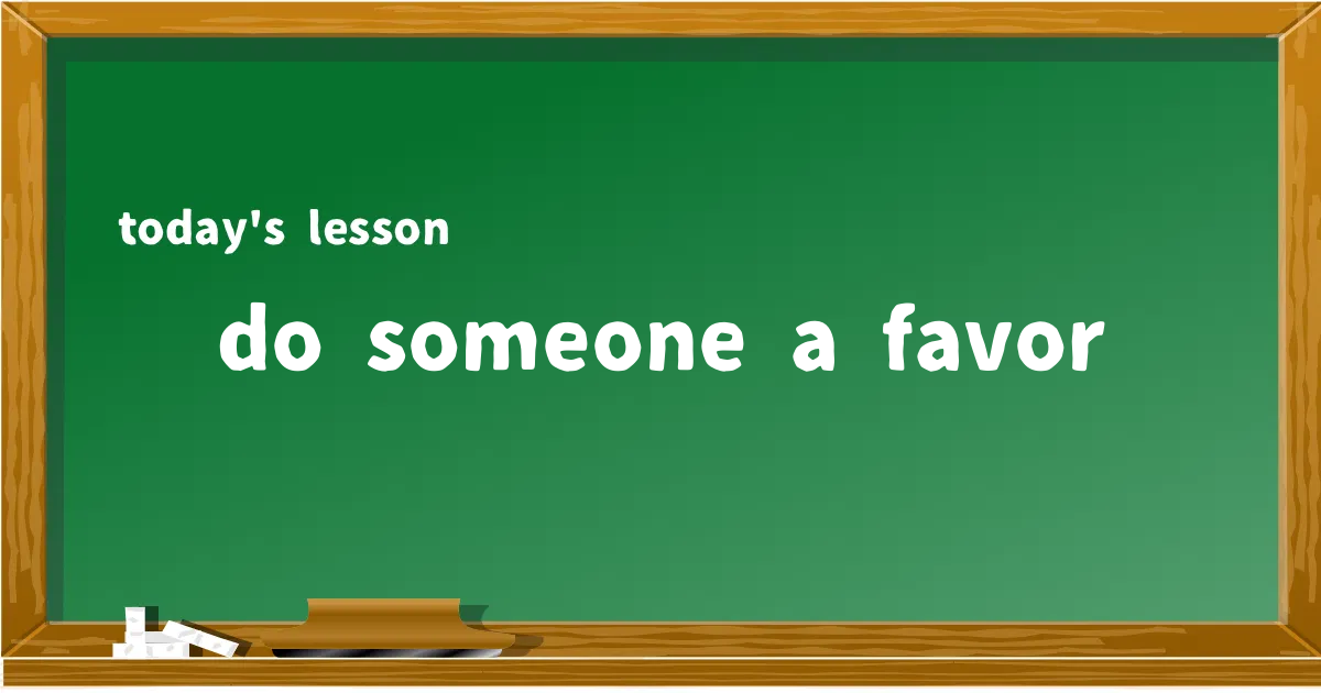 「do someone a favor」の意味と使い方を解説
