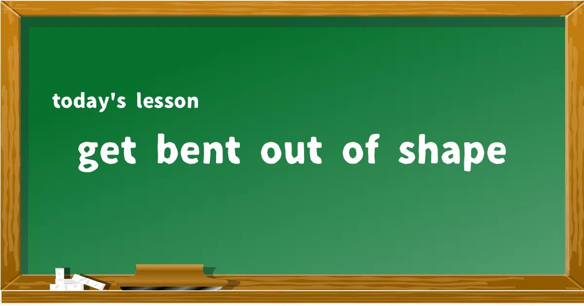 「get bent out of shape」の意味と使い方を解説