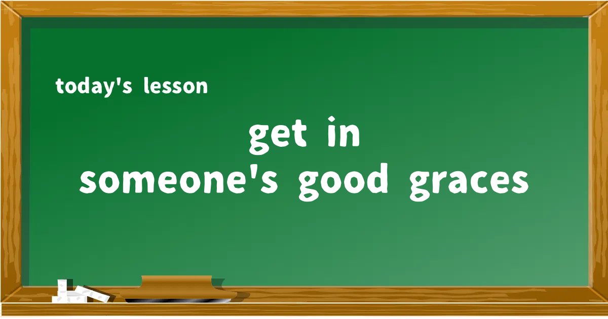「get in someone's good graces」の意味と使い方を解説