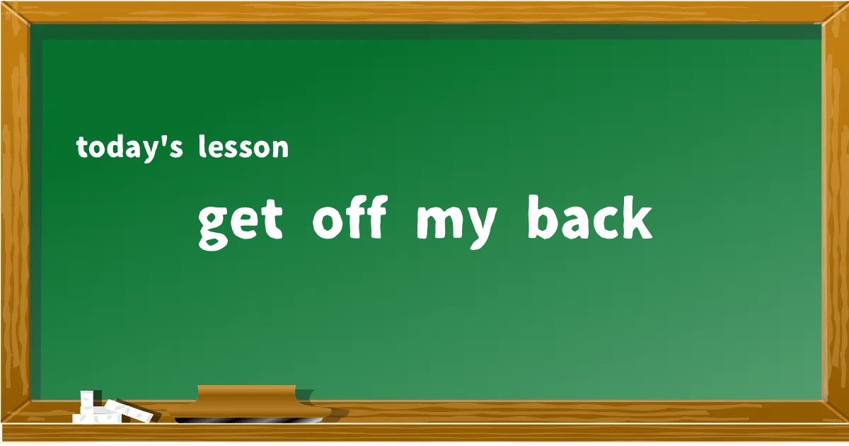 「get off my back」の意味と使い方を解説