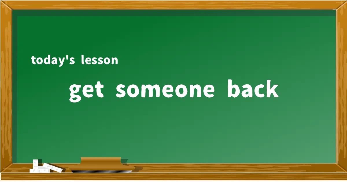 「get someone back」の意味と使い方を解説