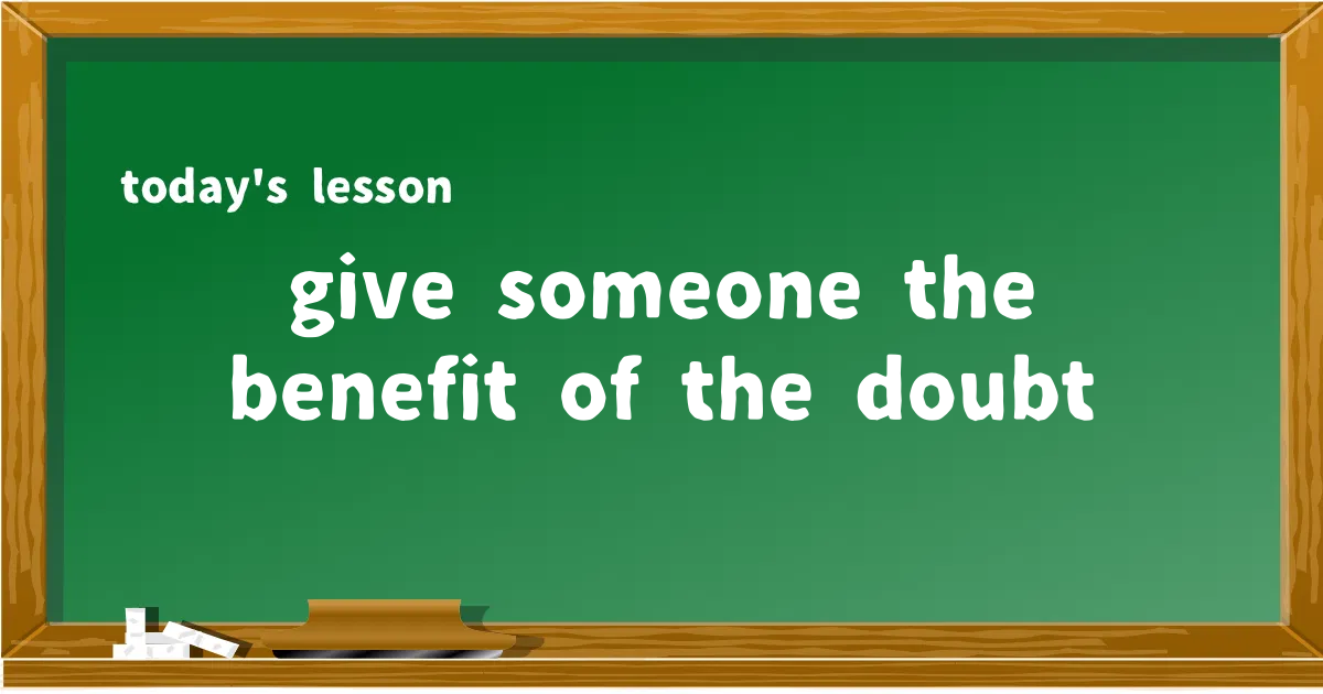 「give someone the benefit of the doubt」の意味と使い方を解説
