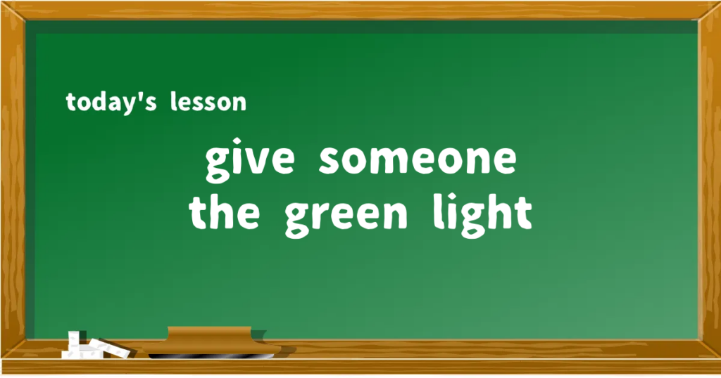 「give someone the green light」の意味と使い方を解説