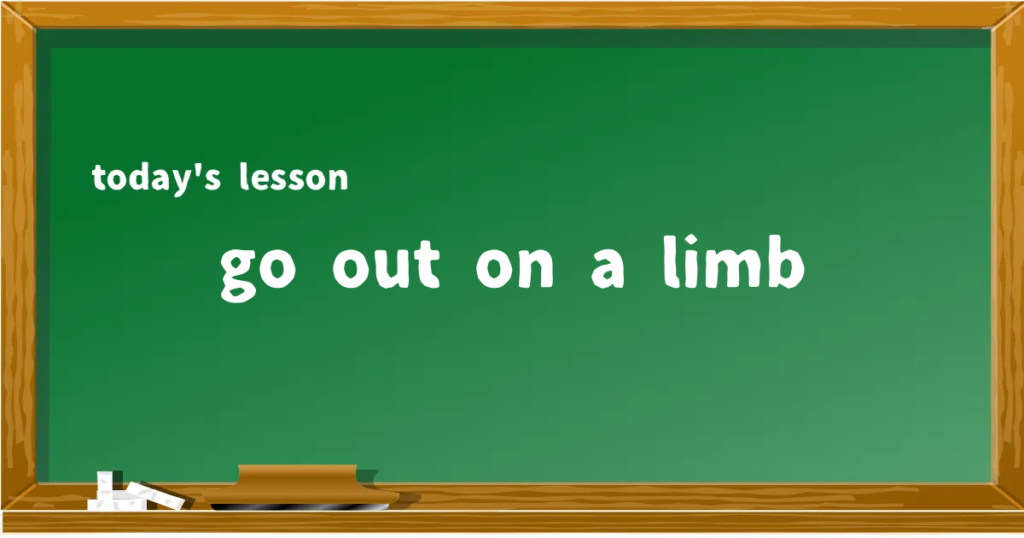 「go out on a limb」の意味と使い方を解説