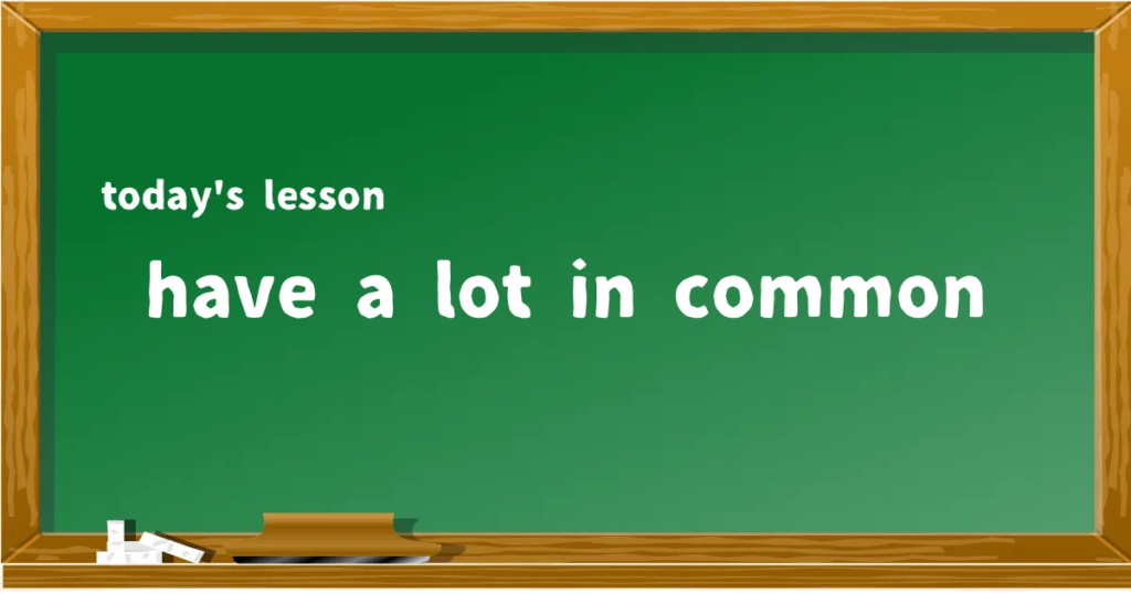 「have a lot in common」の意味と使い方を解説
