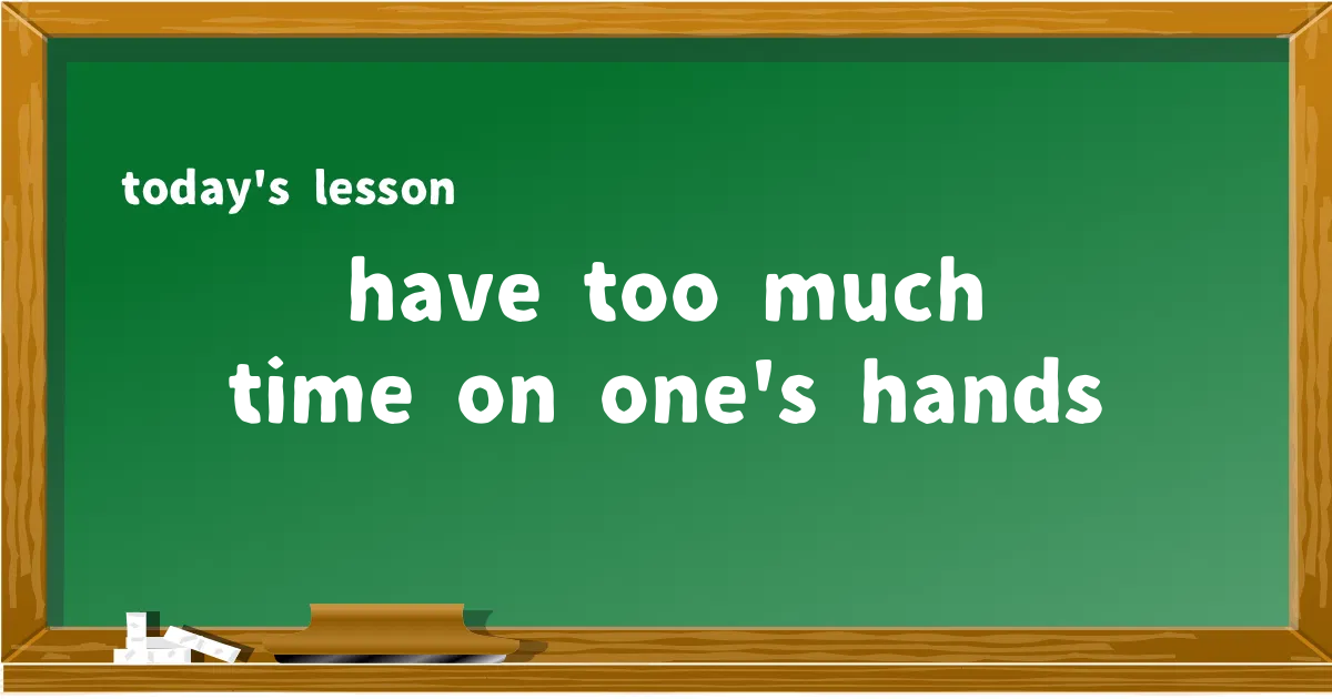「have too much time on one's hands」の意味と使い方を解説