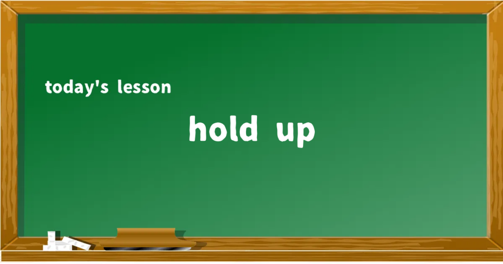 「hold up」の意味と使い方を解説