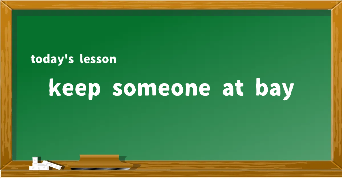「keep someone at bay」の意味と使い方を解説