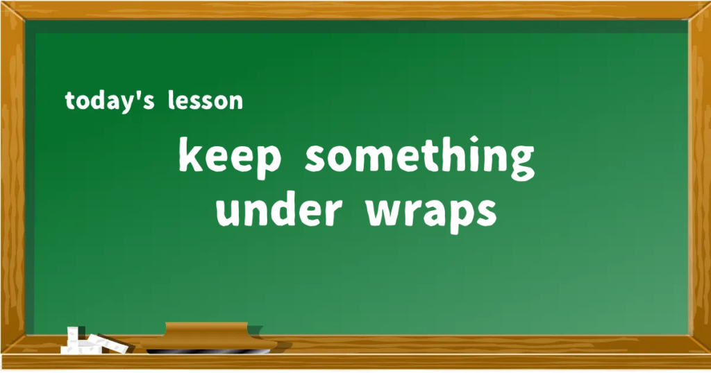 「keep something under wraps」の意味と使い方を解説