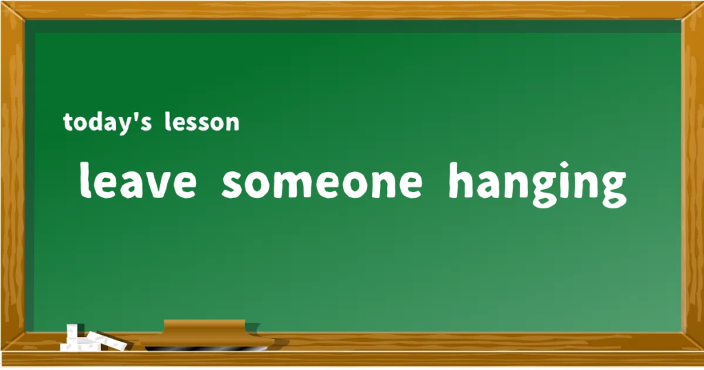 「leave someone hanging」の意味と使い方を解説