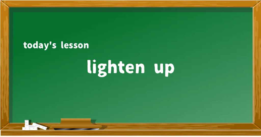 「lighten up」の意味と使い方を解説