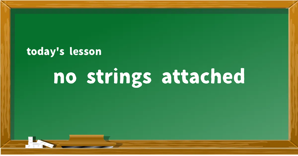 「no strings attached」の意味と使い方を解説