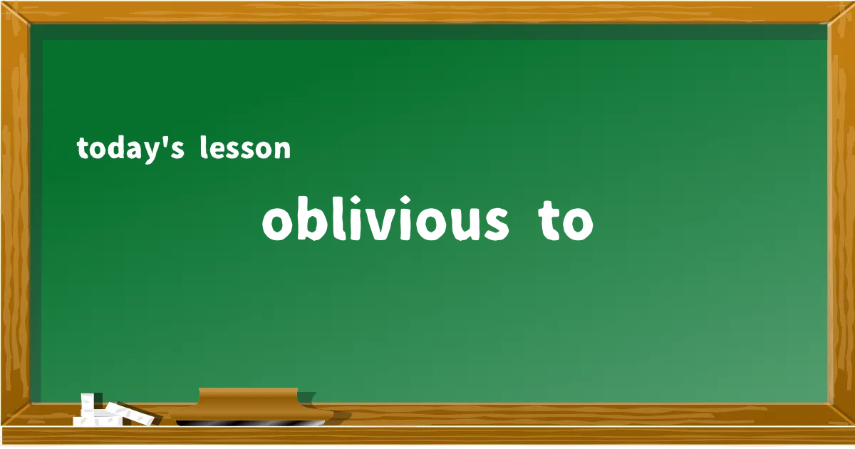 「oblivious to」の意味と使い方を解説