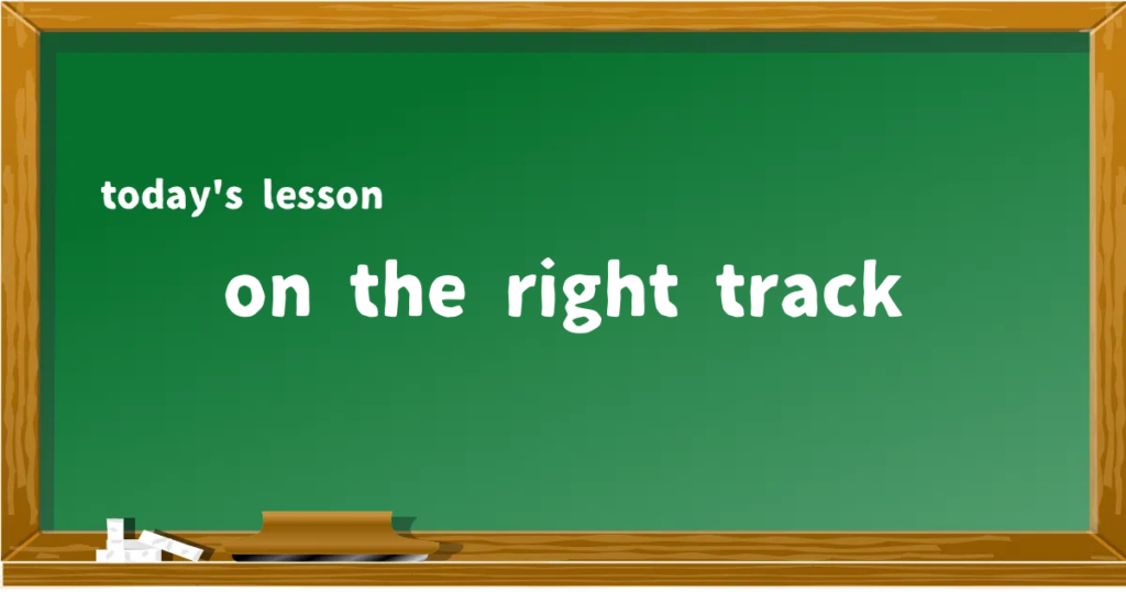 「on the right track」の意味と使い方を解説