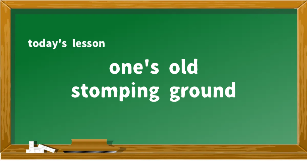 「one's old stomping ground」の意味と使い方を解説