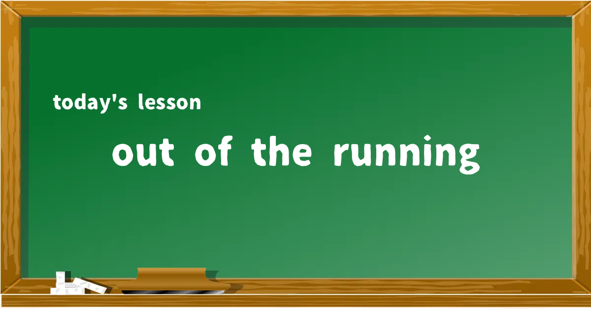 「out of the running」の意味と使い方を解説