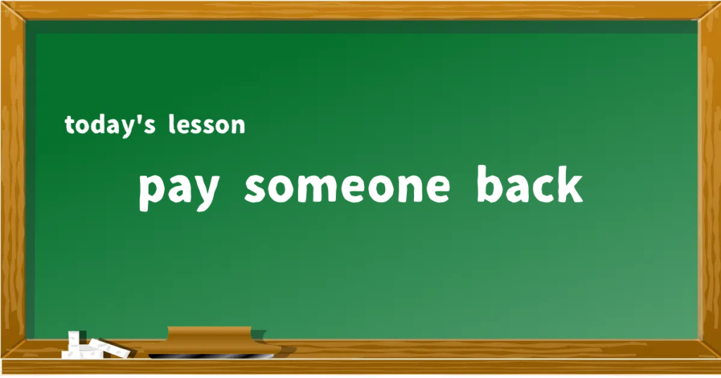「pay someone back」の意味と使い方を解説