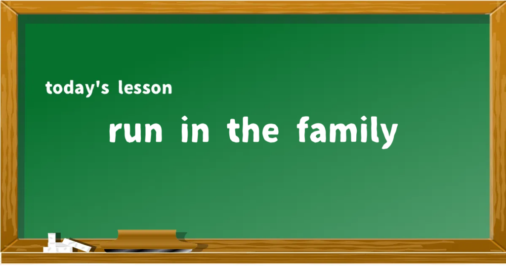 「run in the family」の意味と使い方を解説