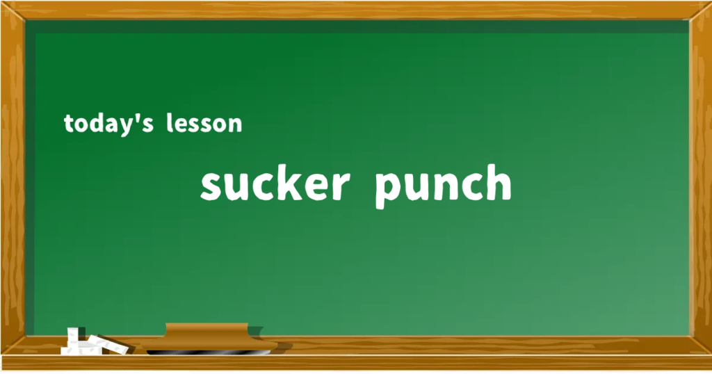 「sucker punch」の意味と使い方を解説