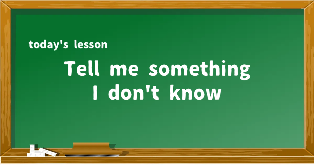 「Tell me something I don't know」の意味と使い方を解説