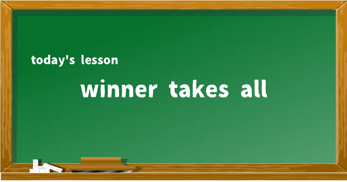 「winner takes all」の意味と使い方を解説