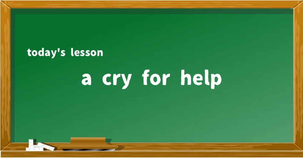 「a cry for help」の意味と使い方を解説