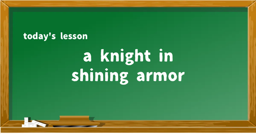 「a knight in shining armor」の意味と使い方を解説