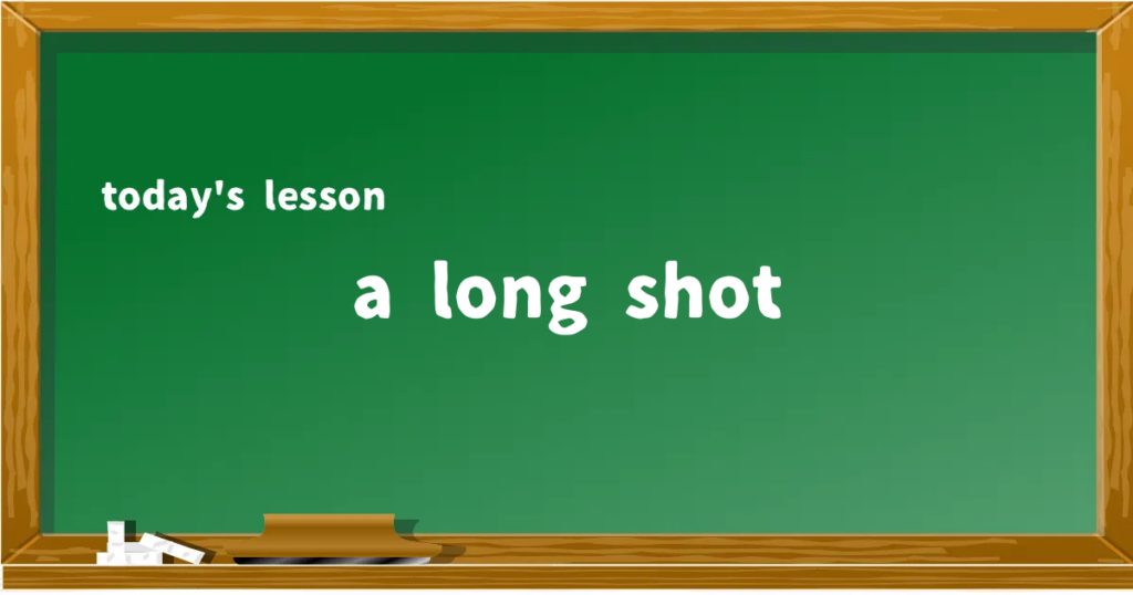 「a long shot」の意味と使い方を解説