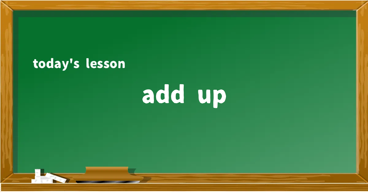 「add up」の意味と使い方を解説