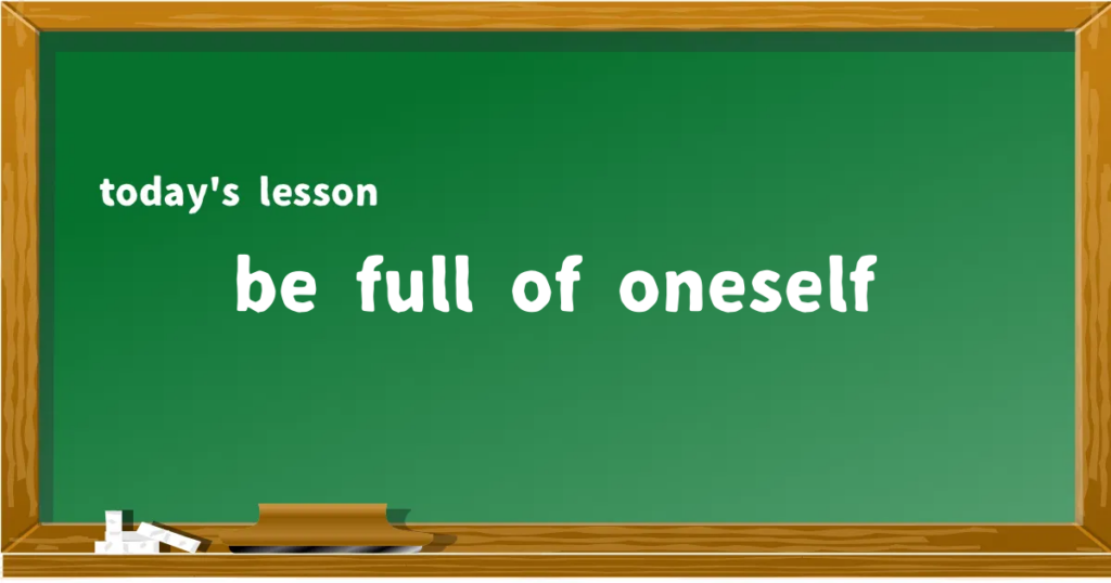「be full of oneself」の意味と使い方を解説