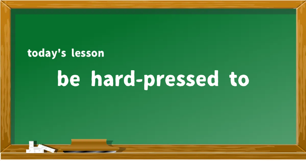 「be hard-pressed to」の意味と使い方を解説