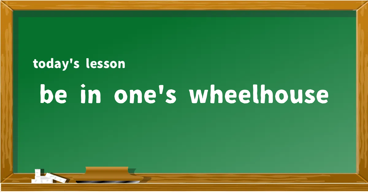 「be in one's wheelhouse」の意味と使い方を解説