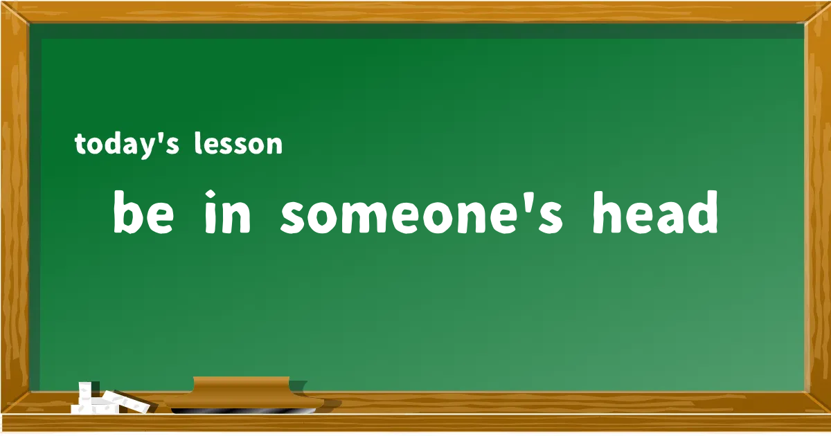 「be in someone's head」の意味と使い方を解説
