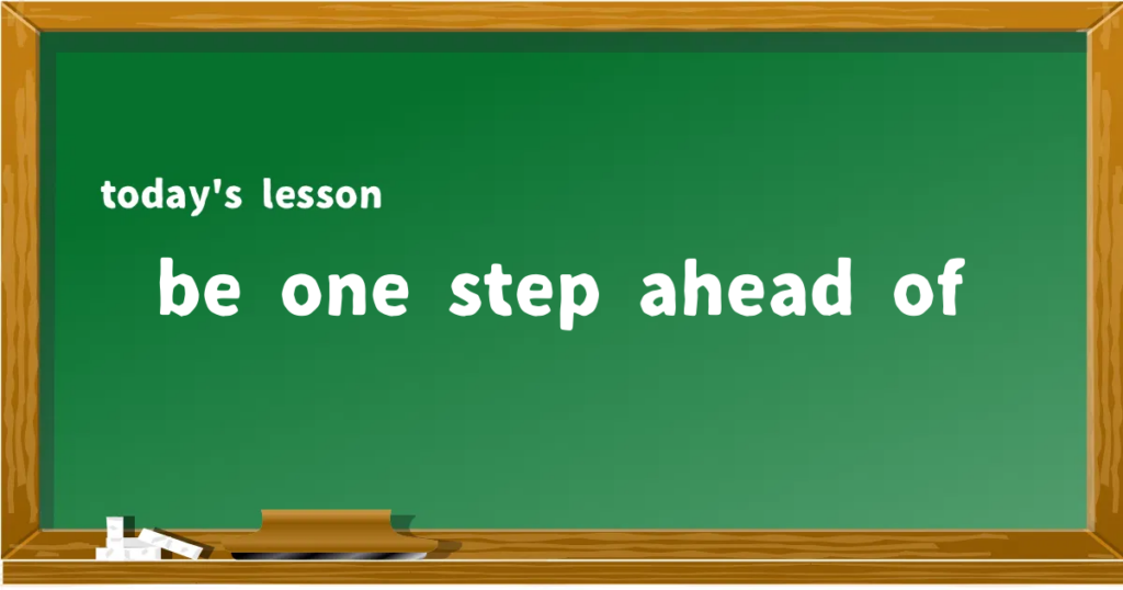 「be one step ahead of」の意味と使い方を解説