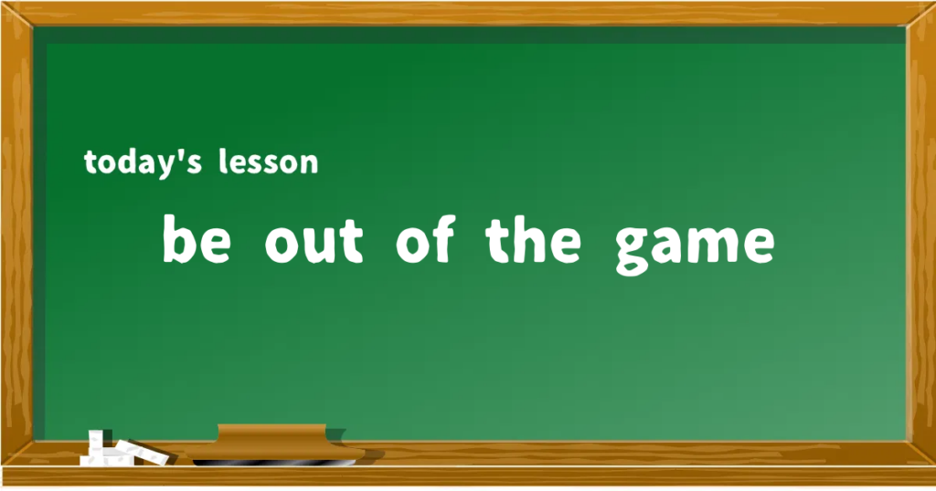 「be out of the game」の意味と使い方を解説
