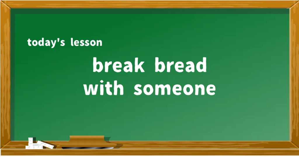 「break bread with someone」の意味と使い方を解説