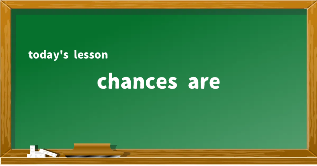 「chances are」の意味と使い方を解説