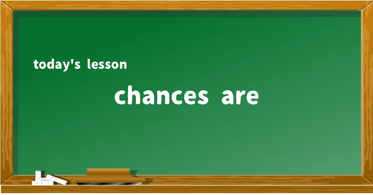 「chances are」の意味と使い方を解説