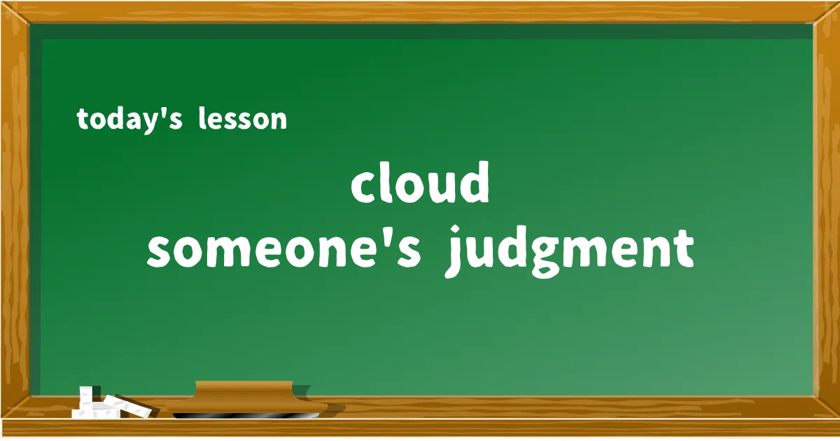 「cloud someone's judgment」の意味と使い方を解説
