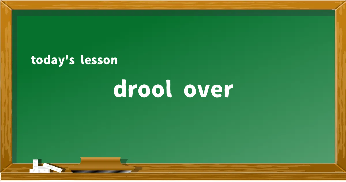 「drool over」の意味と使い方を解説