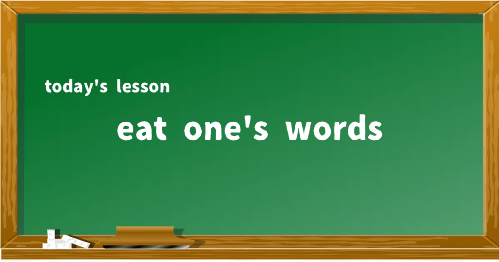 「eat one's words」の意味と使い方を解説
