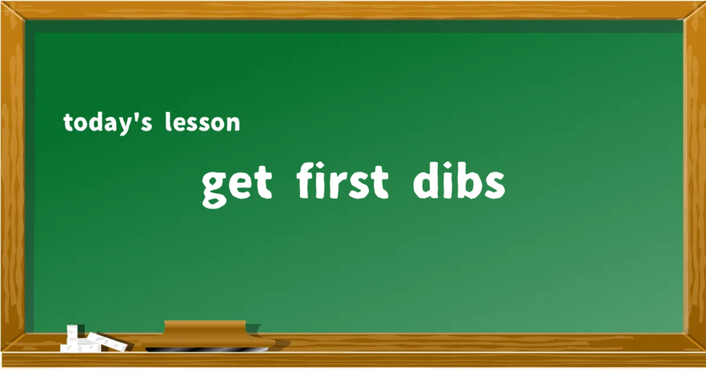 「get first dibs」の意味と使い方を解説