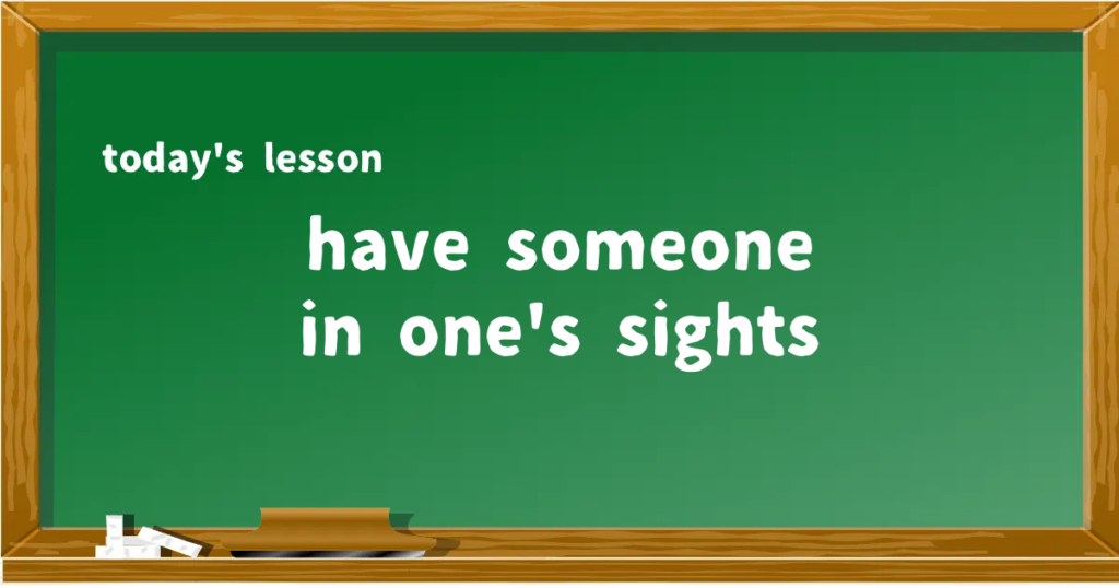 「have someone in one's sights」の意味と使い方を解説