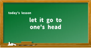 「let it go to one's head」の意味と使い方を解説