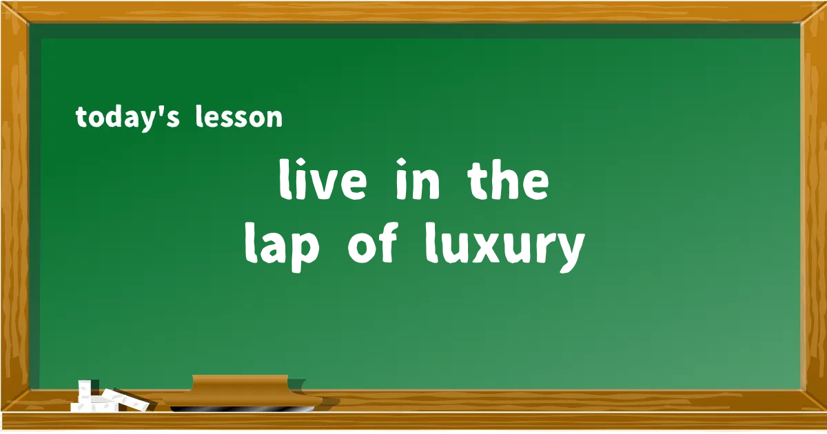 「live in the lap of luxury」の意味と使い方を解説